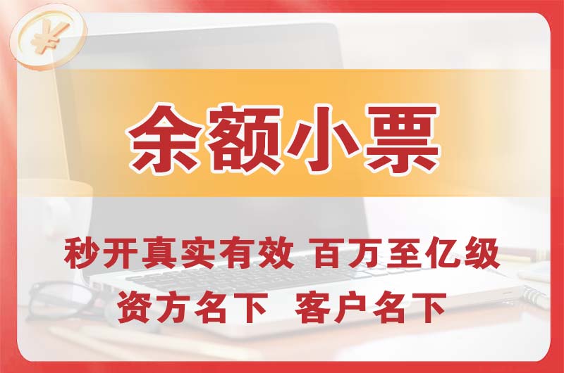 米泉余额小票